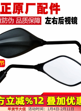 五羊本田 国四 NB-X100T-6A 后视镜 喜蕴 WH100T-6 反光镜 倒车镜