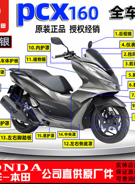 五羊本田PCX160全车外壳本田新大洲150T-2侧罩前面板前瓦挡风罩