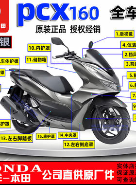 五羊本田PCX160全车外壳本田新大洲150T-2侧罩前面板前瓦挡风罩