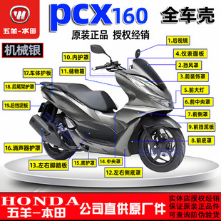 五羊本田PCX160全车外壳本田新大洲150T-2侧罩前面板前瓦挡风罩
