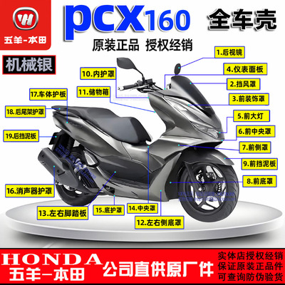 五羊本田PCX160全车外壳本田新大洲150T-2侧罩前面板前瓦挡风罩