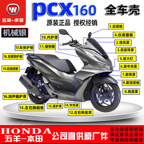 五羊本田PCX160全车外壳本田新大洲150T-2侧罩前面板前瓦挡风罩