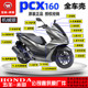五羊本田PCX160全车外壳本田新大洲150T 2侧罩前面板前瓦挡风罩