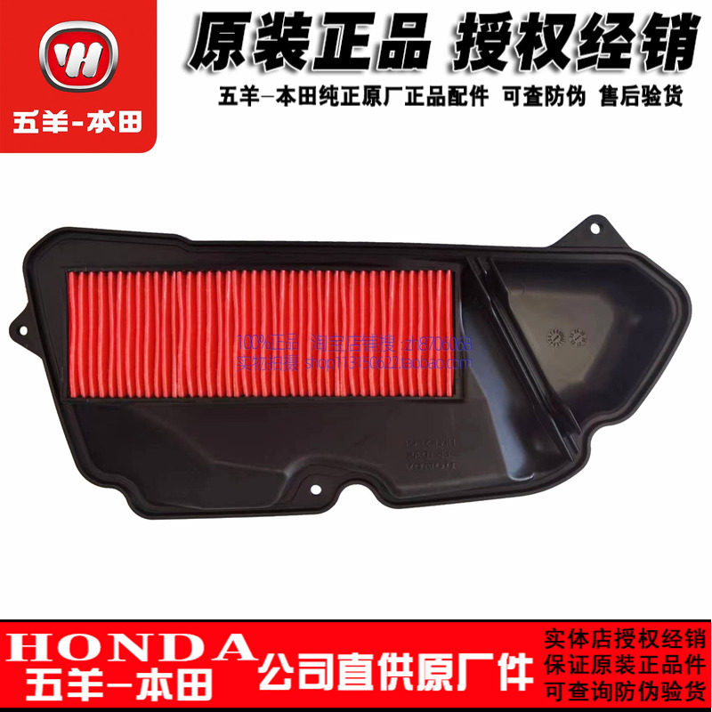 五羊本田LEAD125空滤空气滤芯新大洲本田立德滤芯器组件原装正品
