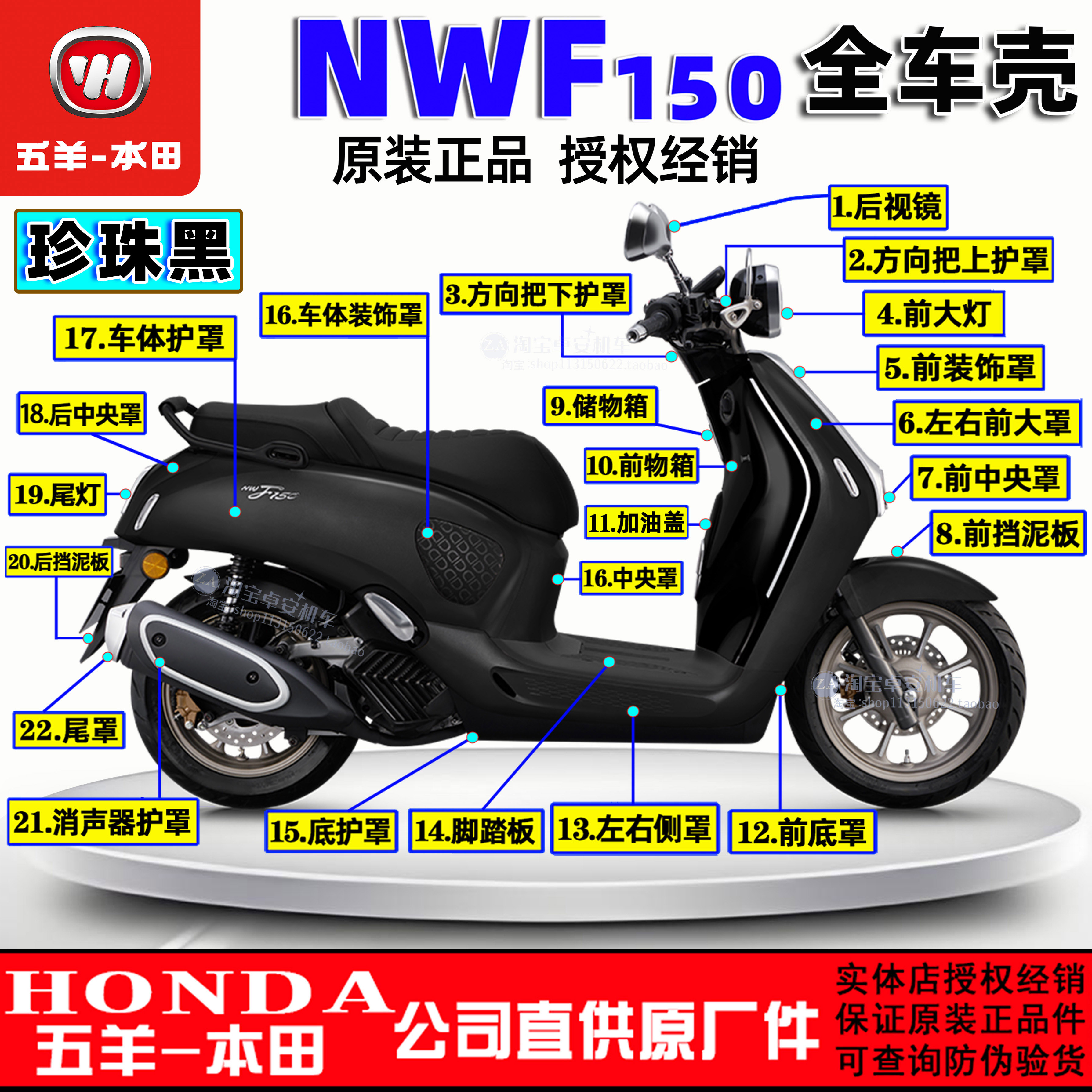 五羊本田NWF150全车外壳F150大罩面板边条灯箱侧罩前围前瓦塑料件