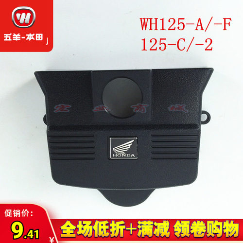 五羊本田WY125-A 125-C 125-F125-2开关盒组件 锁盖 配件