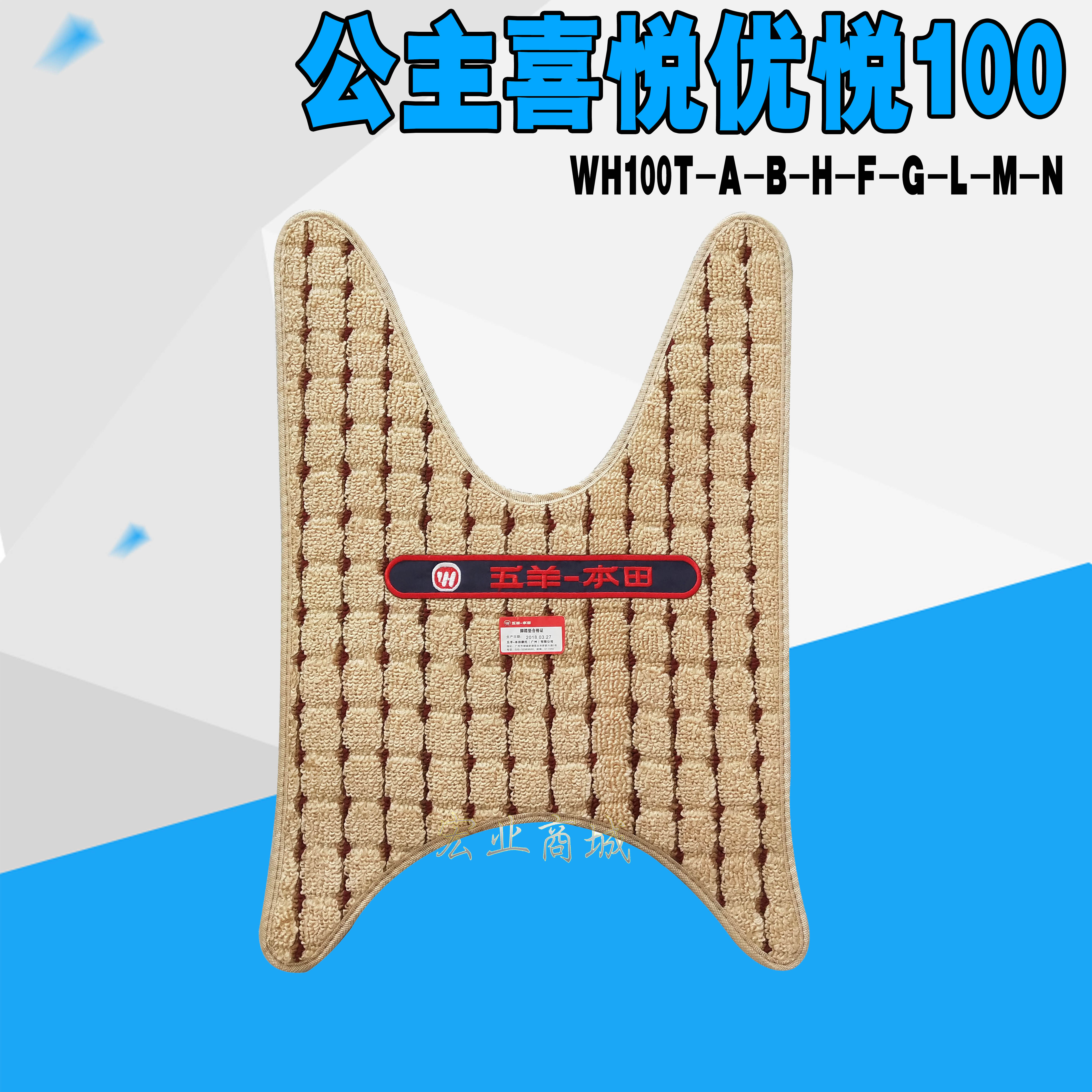 五羊本田脚踏垫小公主100T-A/H/F/G/L摩托车脚垫踏板垫 原厂正品