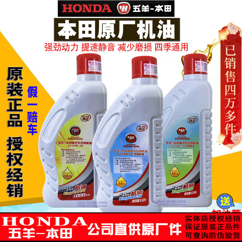 五羊本田机油公主100踏板125 150男式跨骑摩托车机油四季原厂正品