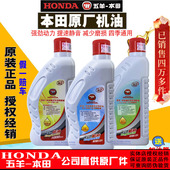 原厂正品 跨骑摩托车机油四季 150男式 五羊本田机油公主100踏板125