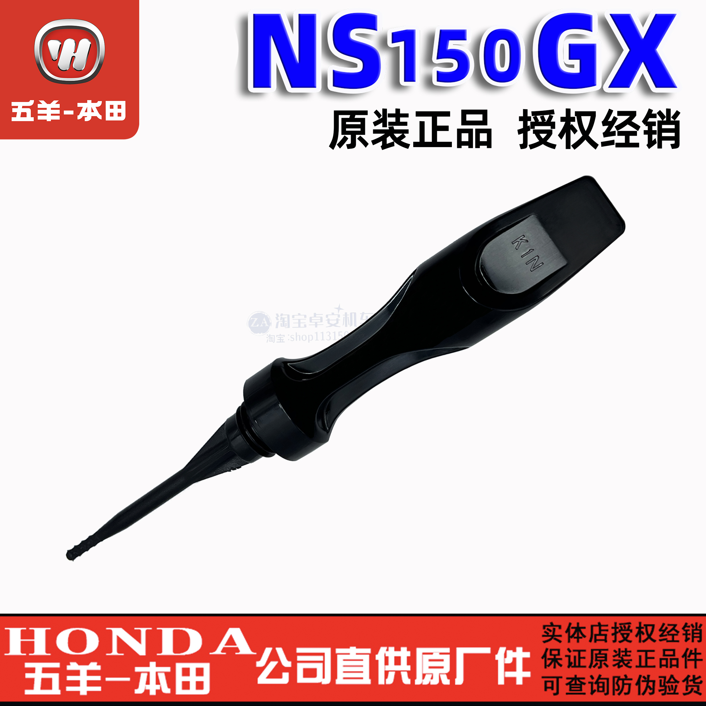 新大洲本田NS150GX机油尺PCX160油标尺150GX油标尺机油刻度尺原厂