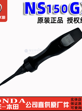 新大洲本田NS150GX机油尺PCX160油标尺NWG150油标尺机油刻度尺原