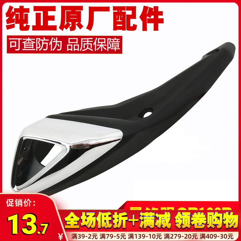 五羊本田暴风眼CB190R排气管罩 CBF190R烟筒罩消音消声器护盖护罩