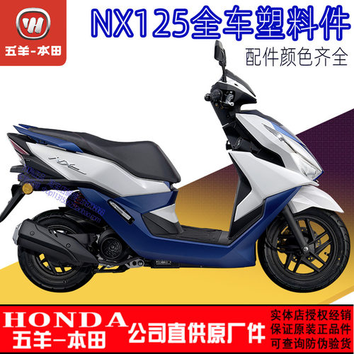 五羊本田全车壳塑料件