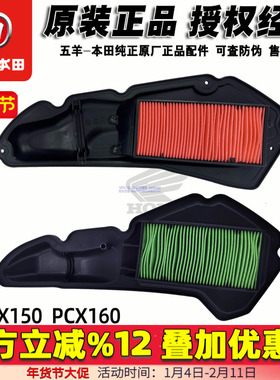 五羊本田PCX160空滤空气滤芯新大洲本田PCX150滤芯器（原装正品）
