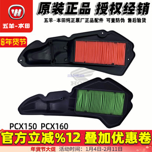 五羊本田PCX160空滤空气滤芯新大洲本田PCX150滤芯器（原装正品）