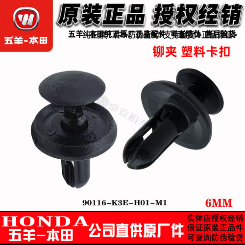 五羊本田LD/SCR/SPACY/NWX/NPF125 F125铆夹塑料卡扣正品原厂原装
