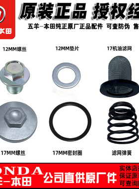 五羊本田NS125LA NX125 NCR125佳御喜鲨睿御优悦喜悦放油螺丝垫片