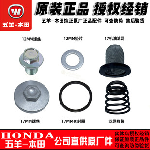 五羊本田NS125LA NX125 NCR125佳御喜鲨睿御优悦喜悦放油螺丝垫片