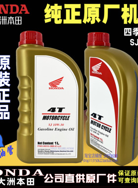 新大洲本田踏板摩托MB机油SJ10W-30裂行E影RX EX NS机油原厂防伪