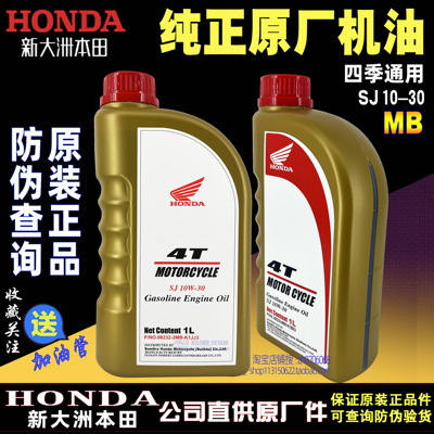 新大洲本田踏板摩托MB机油SJ10W-30裂行E影RX EX NS机油原厂防伪