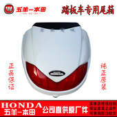 五羊本田佳御喜俊喜致尾箱 睿御酷影喜悦优悦佳颖后备箱后尾箱