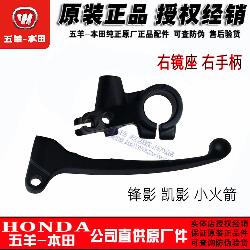 五羊本田小火箭手柄125-6-S-13右手柄锋影125凯影小手把镜座底座