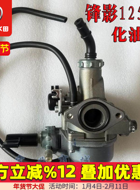 五羊本田WH125-6锋影WY125-S新锋影凯影125-13 125-13A原装化油器