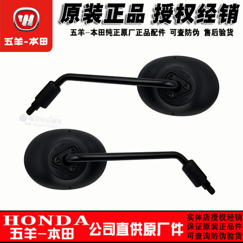 五羊本田NWM125后视镜反光镜WH125T-12L-12M倒车镜（原装正品）