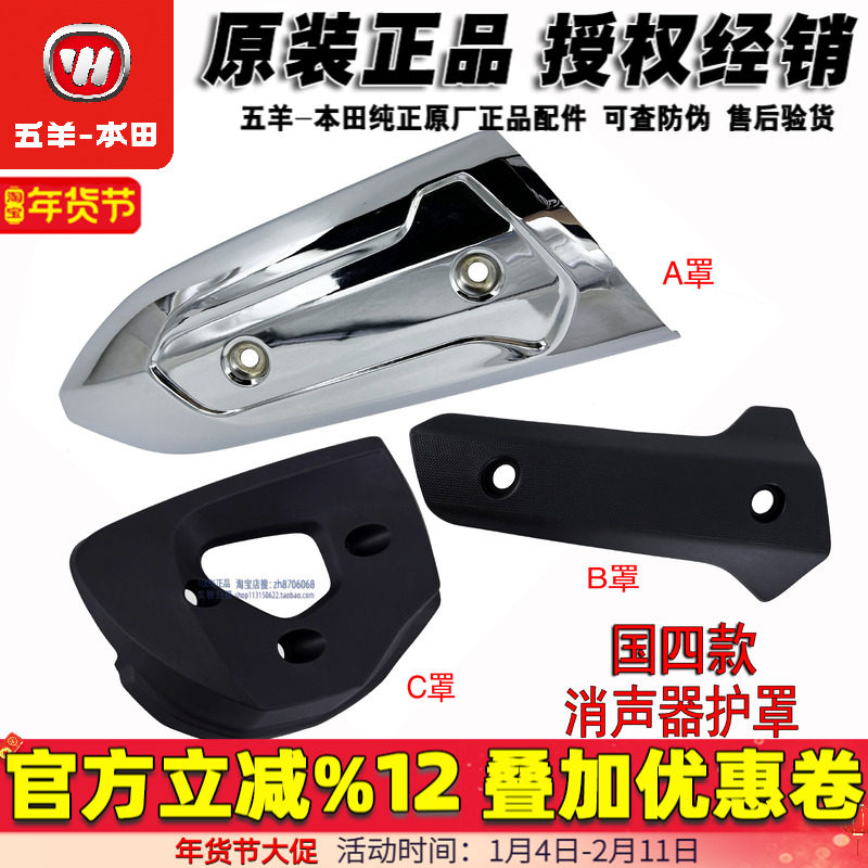五羊本田21款猛鸷CB190X排气管盖消声器护罩烟筒盖防烫罩原装正品,摩托车/装备/配件,摩托车排气管,淘宝优惠券,粉丝福利购,淘宝优惠卷