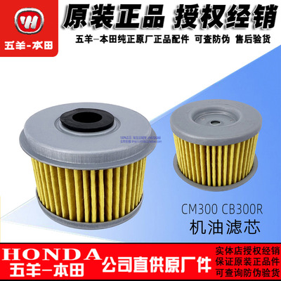 机滤本田CM300机油滤网