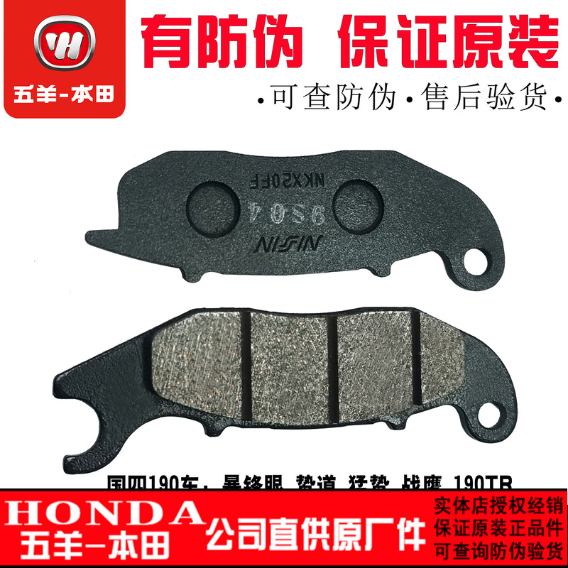 五羊本田国四暴锋眼CB190R鸷道猛鸷战鹰190TR刹车皮前碟刹片正品