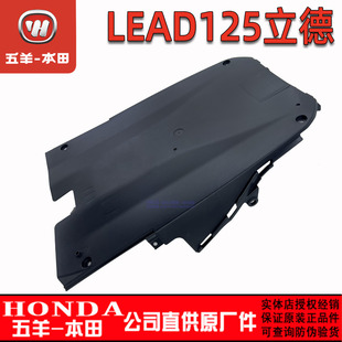 五羊本田立德LEAD125底护罩板NCR125底托发动机护罩NX125底罩原厂