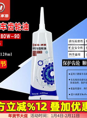 五羊本田摩托车NX NCR125睿御佳御优悦110喜悦100喜鲨迅鲨 齿轮油