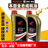五羊本田机油 中排摩托车4T本田全合成机油400中排350润滑油原厂
