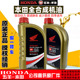 五羊本田机油 中排摩托车4T本田全合成机油400中排350润滑油原厂