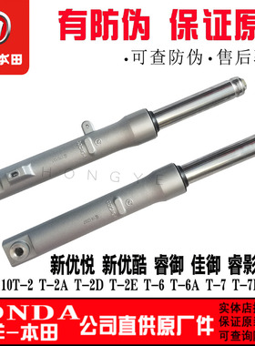 五羊本田新优悦佳御睿御睿影睿镁前减震器WH110T-A-2-6-7避震前叉