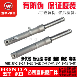 五羊本田新优悦佳御睿御睿影睿镁前减震器WH110T 7避震前叉