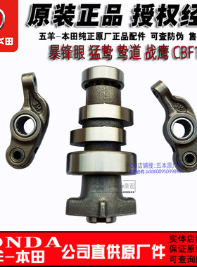 五羊本田暴锋眼CB190R鸷道猛鸷战鹰CBF190TR凸轮轴摇臂 原装正品