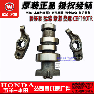 五羊本田暴锋眼CB190R鸷道猛鸷战鹰CBF190TR凸轮轴摇臂 原装正品