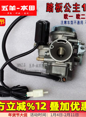 五羊本田小公主100优悦 喜悦化油器总成 WH100T-A-B-H-F-G 化油器