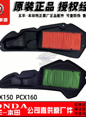 五羊本田PCX160空滤空气滤芯新大洲本田PCX150滤芯器（原装正品）