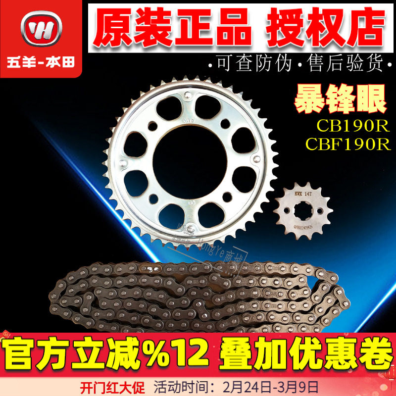 五羊本田暴锋眼CB190R暴风眼 猛鸷鸷道 套链 链条 链盘 链轮牙盘