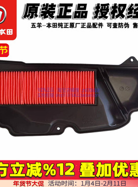 五羊本田LEAD125空滤空气滤芯新大洲本田立德滤芯器组件原装正品