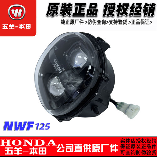 五羊本田F125大灯总成LED照明灯复古车NWF125前照灯车头灯转向灯