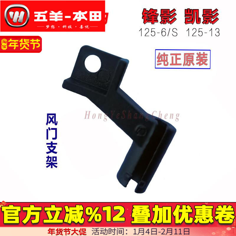 五羊本田凯影125-13新锋影125-6/-S 阻风门手柄风门开关 风门支架
