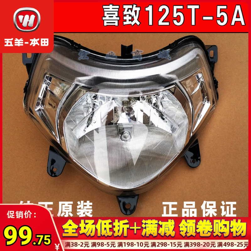 五羊本田原裝喜致喜俊大燈前照燈