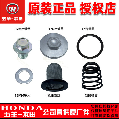 五羊本田LD125 F125 SCR125 Spacy125 NWX125 NPF125机油放油螺丝