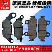 五羊本田睿致NX125刹车片 NBX100优酷110前刹车皮原厂 喜鲨碟刹片