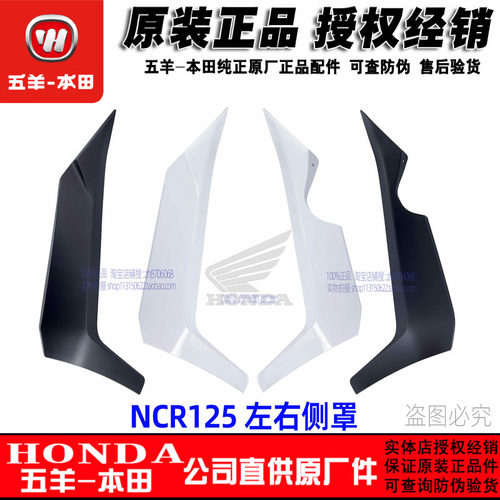 五羊本田NCR125边条底罩NCR边轨车体护板侧板前侧罩外壳脚踏板原