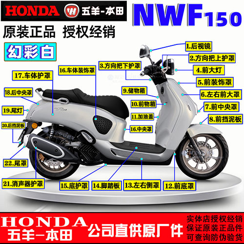 五羊本田NWF150全车外壳F150大罩面板边条灯箱侧罩前围前瓦护板件